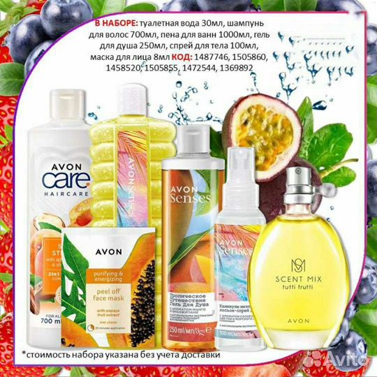 Avon Эйвон по закупке духи и косметика