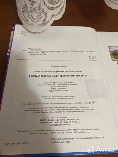 Детская энциклопедия