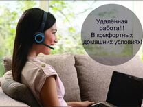 Оператор call центра удаленно