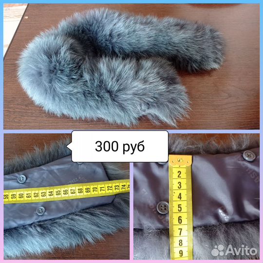 Меховой воротник
