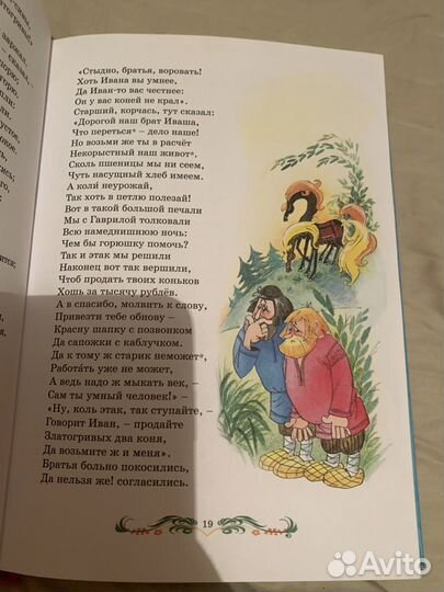 Книга конек горбунок