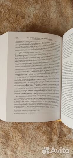 Лев Толстой Война и Мир