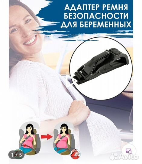 Продам адаптер ремня безопасности для беременных