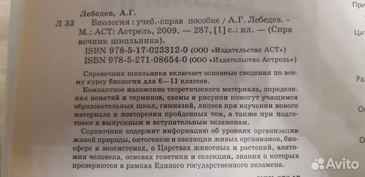 Биология. Справочник школьника