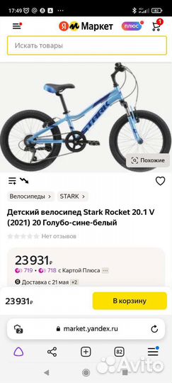 Подростковый велосипед stark на возраст до 12 лет