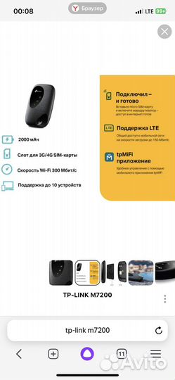 Wifi роутер 4g TP-Link M 7200