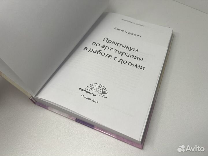 Практикум по арт-терапии в работе с детьми