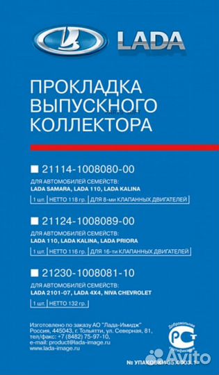 LADA 21114100808000 прокладка коллектора ваз-2110