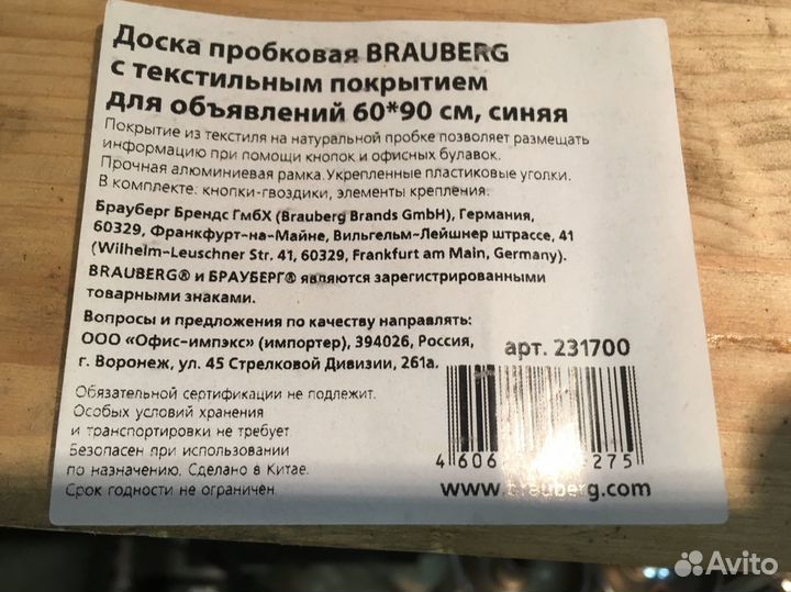 Доска пробковая 60x90 Brauberg
