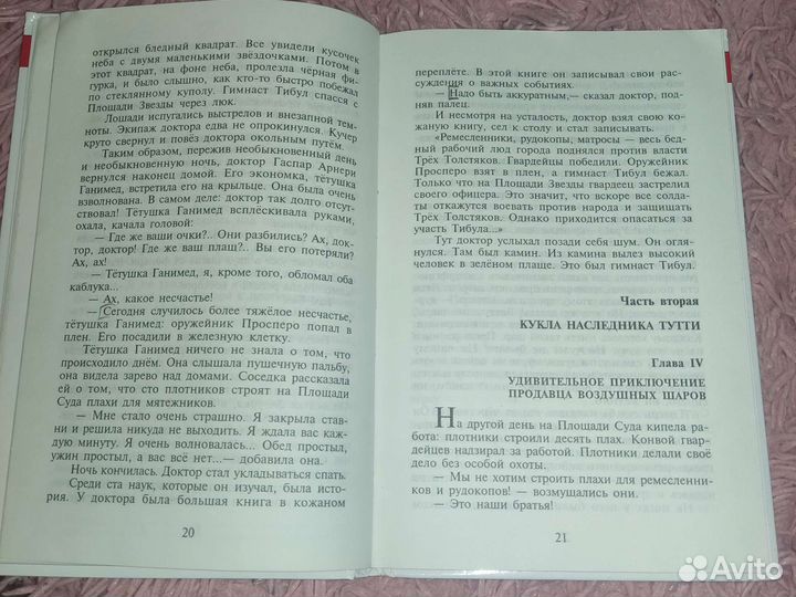 Книга Три Толстяка