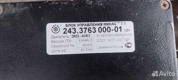 Эбу миКас 7.1 4063