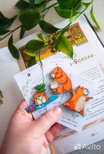 Брошь капибара