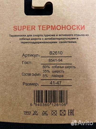 Термо Носки мужские шерсть р.42-48