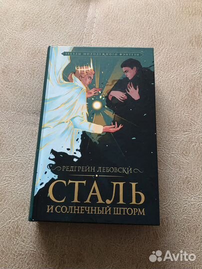 Сталь и солнечный шторм