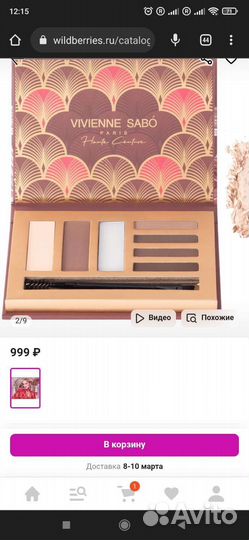 Палетка для бровей