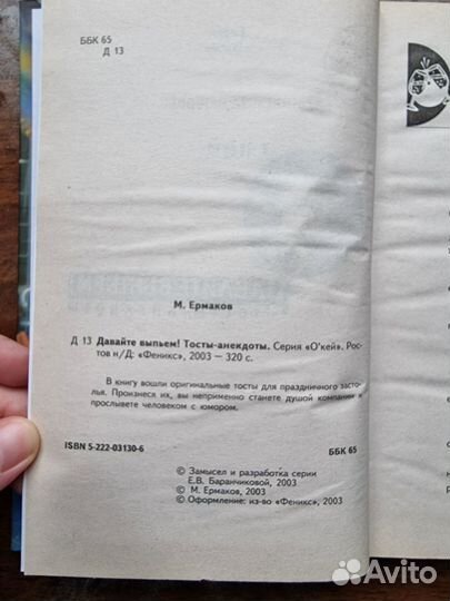 Тосты, песни, анекдоты, частушки, поздравления