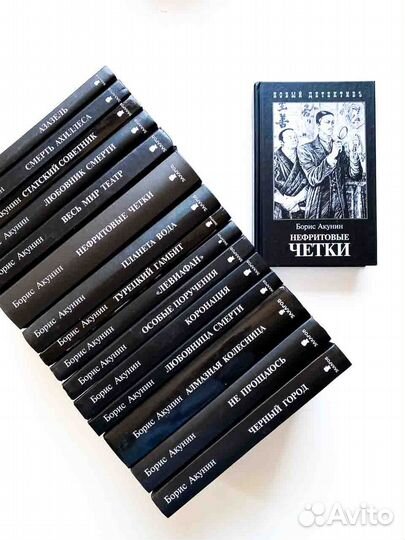 Борис Акунин 8 книг
