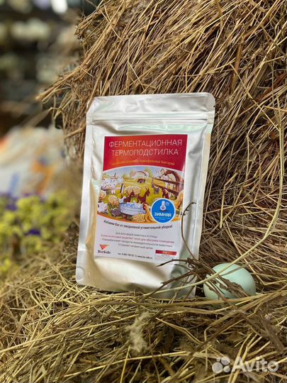 Живые бактерии. Ферментационная подстилка