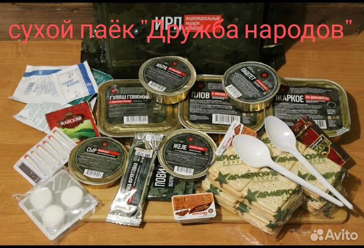 Ирп сухпай сухой паек