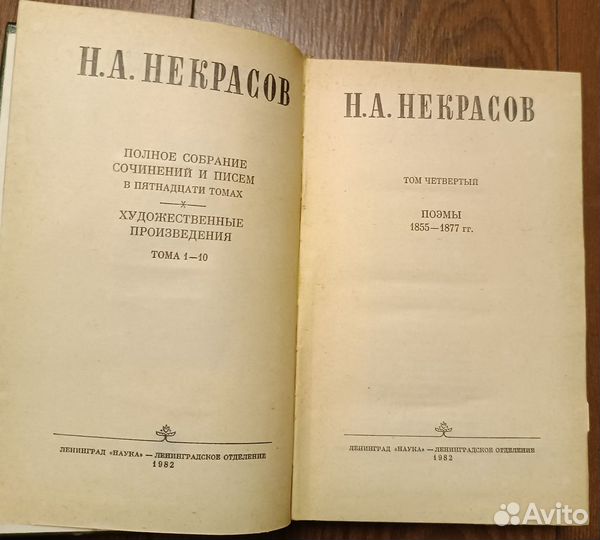 Н. Некрасов книги