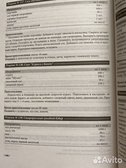 Книга из библиотеки шеф-повара соусы