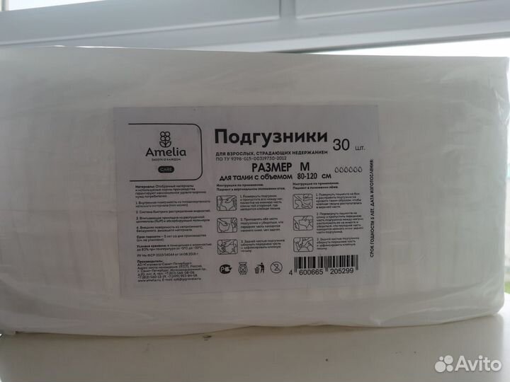 Подгузники, памперсы для взрослых. Доставка