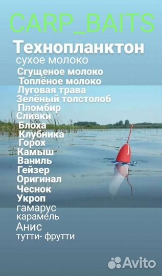 Технопланктон