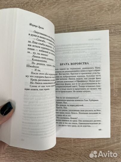 Книжный вор