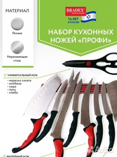 Набор ножей Bradex Профи TD 0112 9 ножей+ножницы