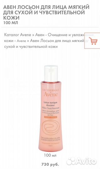 Avene тонизирующий лосьон