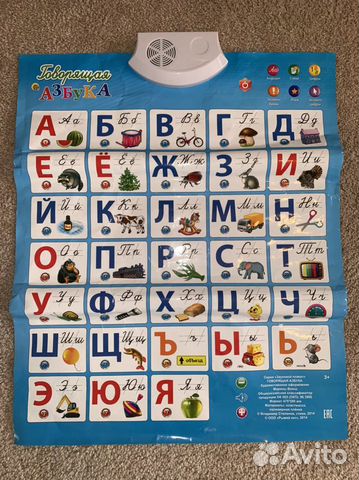 Звуковой плакат Азбука