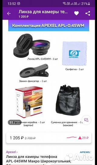 Линза для камеры телефона(макро, рыбий глаз)