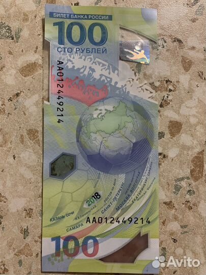 Купюра 100 рублей чм 2018