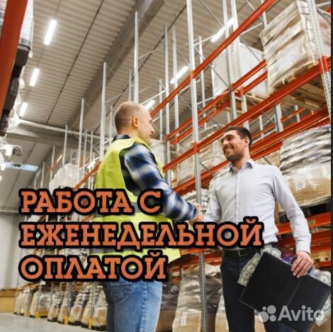 Сборщик на склад готовой продукции/свежая вакансия