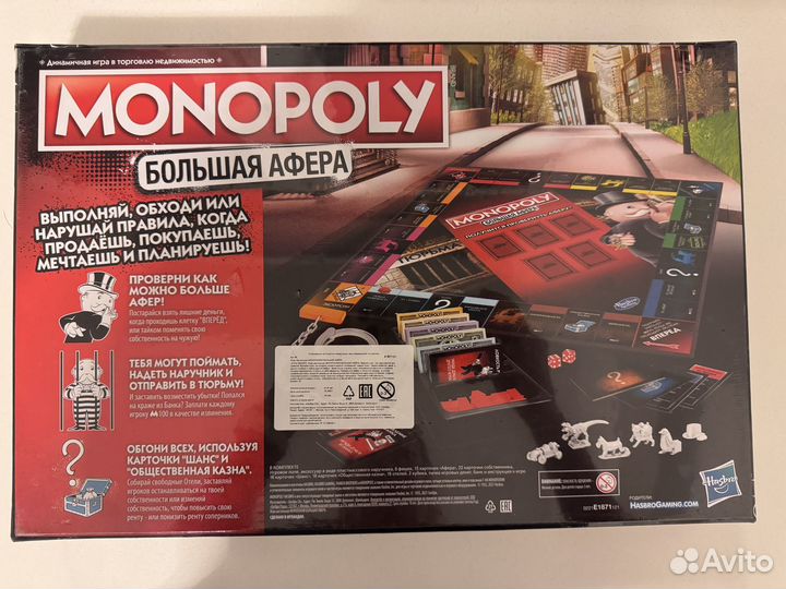 Монополия Большая афера