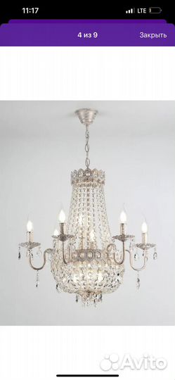 Люстра 11 ламп