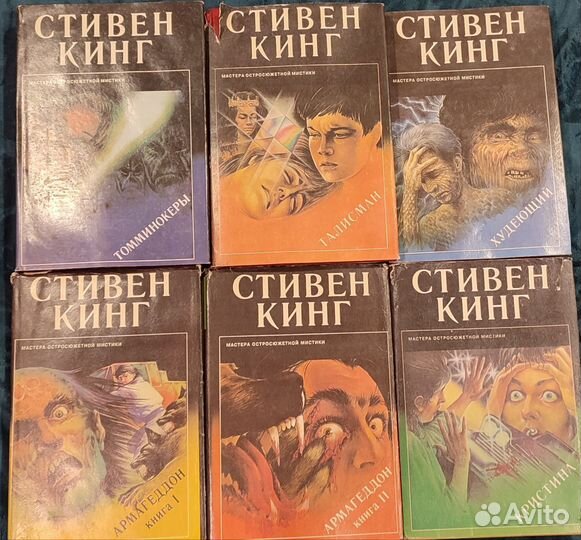 Стивен Кинг