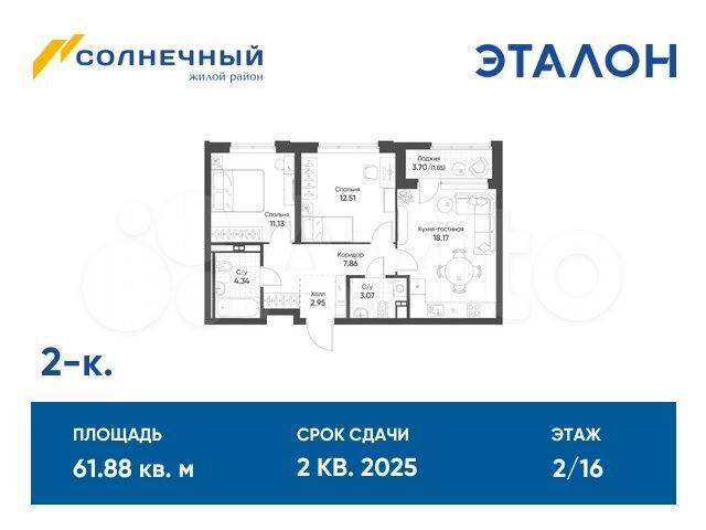 2-к. квартира, 61,9 м², 2/16 эт.