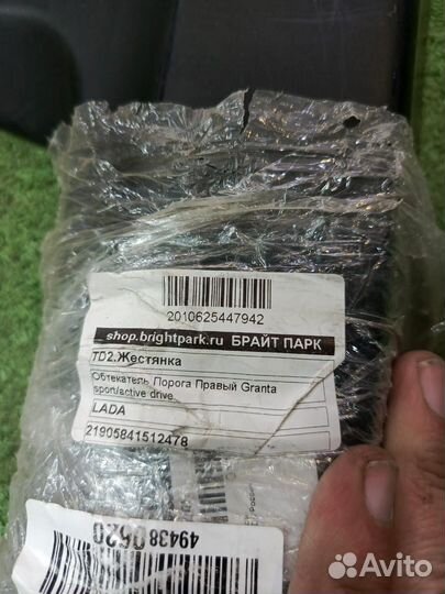 Обтекатель порога левый Лада Гранта sport