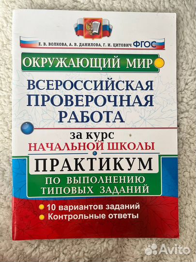 Рабочая тетрадь для ВПР по окружающему миру