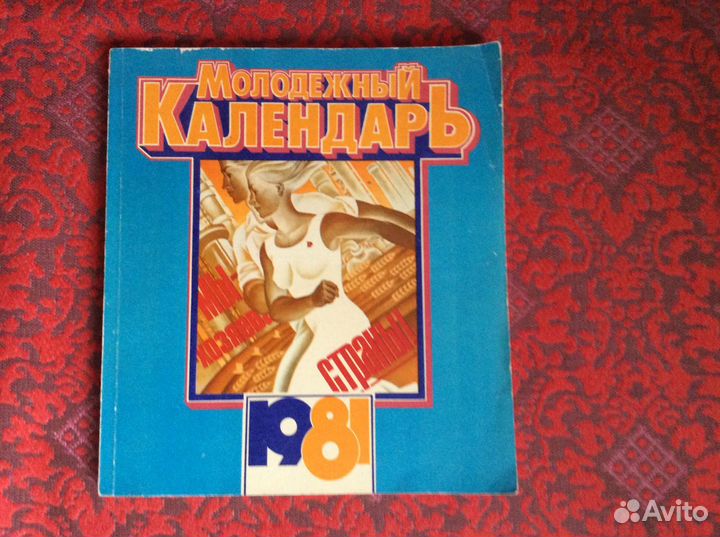 Календарь В мире прекрасного 1974,77,80