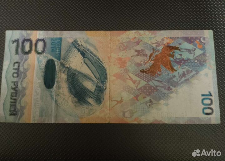 Купюра 100р Сочи
