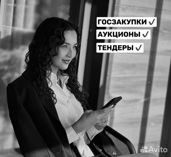 Тендерный специалист, 44фз и 223 фз,Торги,аукционы