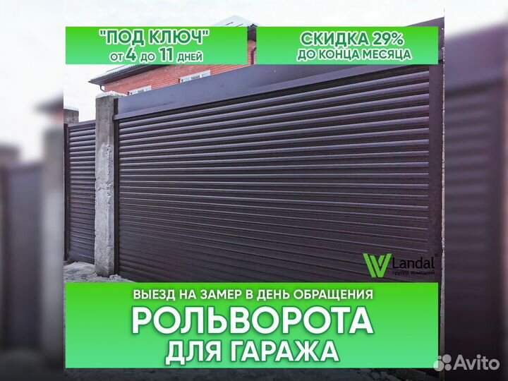 Ворота для гаража