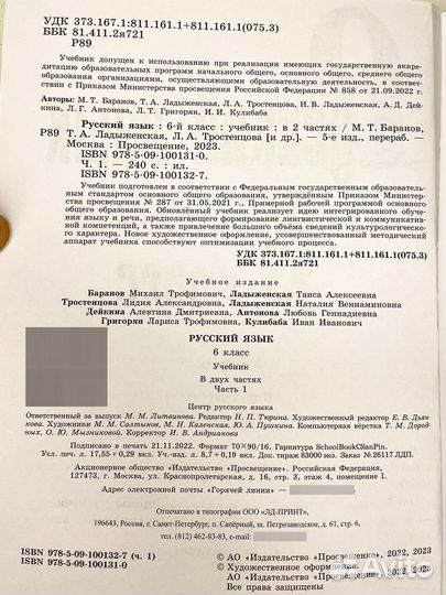 Русский язык 6 класс ладыженская 1,2 части