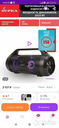 Блютуз колонка бу