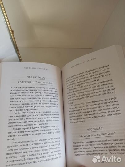 Книга Железный аргумент. Вся правда об анемии