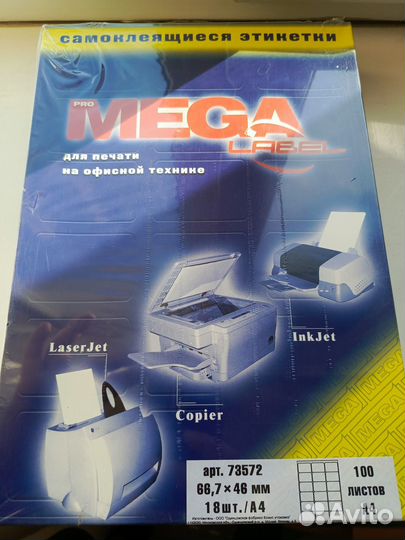 Самоклеющиеся этикетки