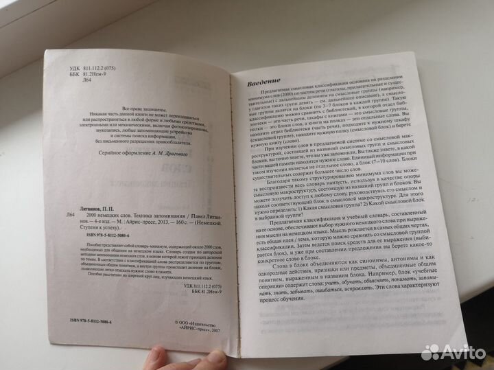 Самоучитель немецкого языка Литвинов