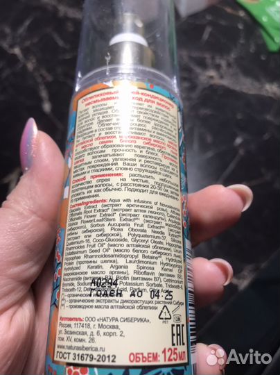 Спрей для волос natura siberica облепиховый